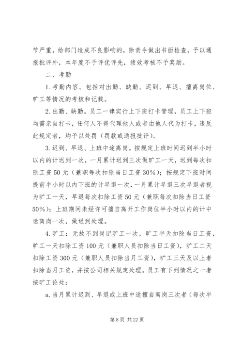公司工作制度与工作纪律.docx