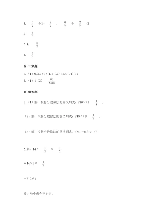 冀教版五年级下册数学第六单元 分数除法 测试卷及参考答案（最新）.docx