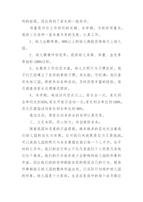 小班班务总结_4.docx