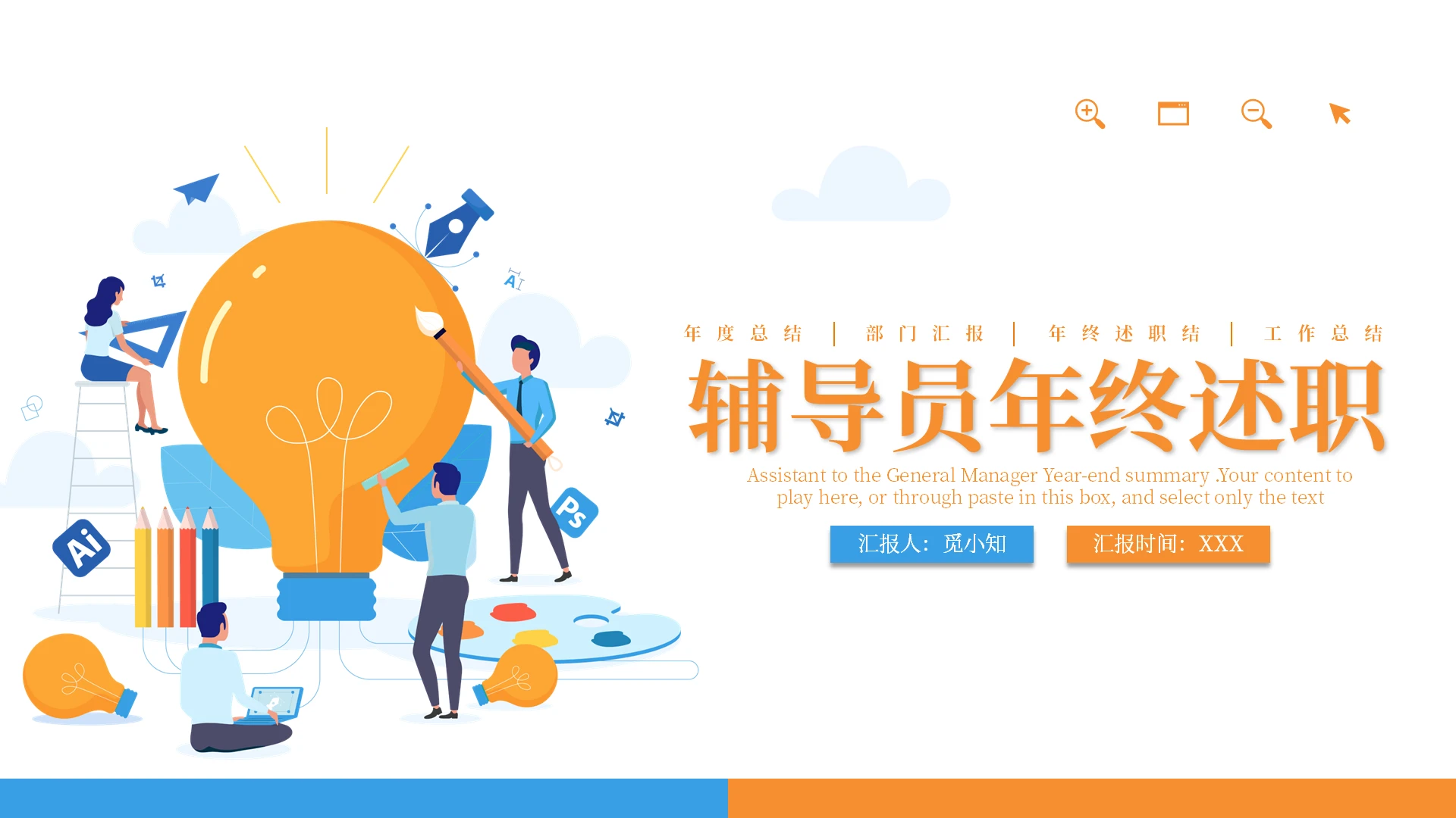 橘色系简约风辅导员年终述职工作总结工作汇报年终总结