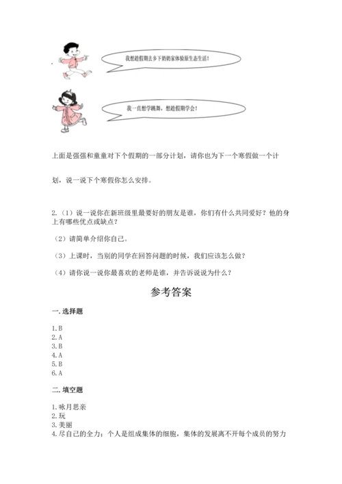 部编版二年级上册道德与法治期中测试卷及答案【全国通用】.docx