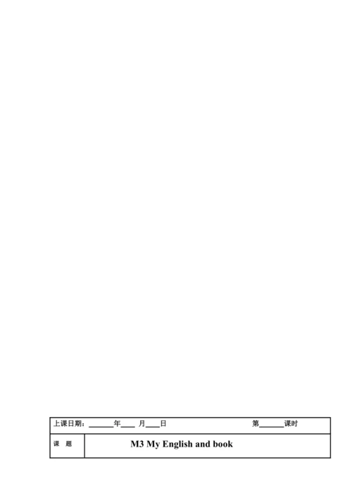 Starter Module 3 My English book 模块表格式教案（3课时）
