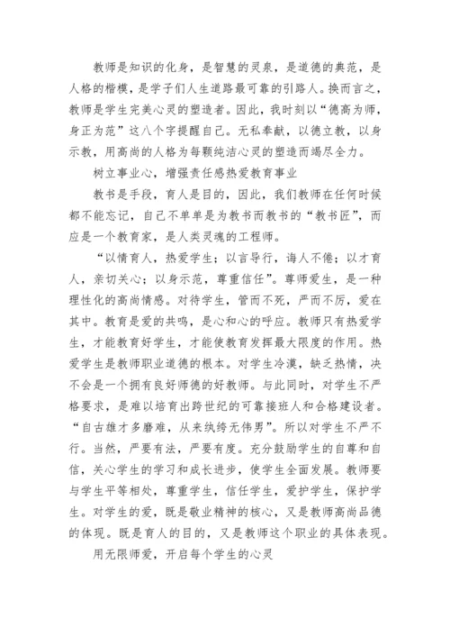 师德师风警示教育心得体会2023最新五篇.docx