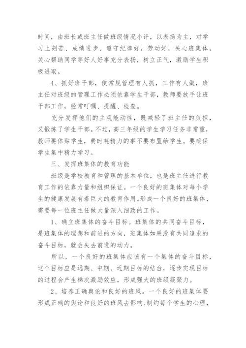 高中班主任工作总结_2.docx