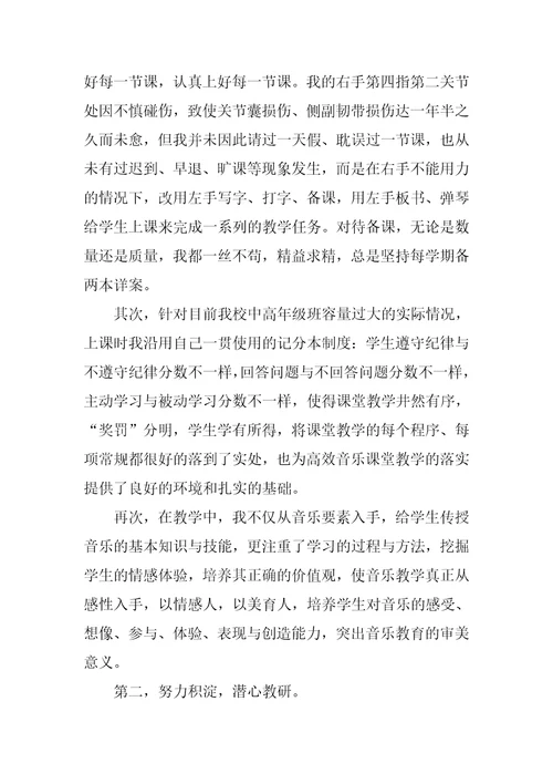 年度教师个人述职报告写作 个人述职