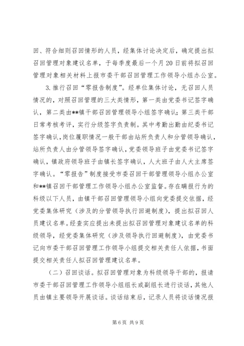 乡镇干部召回管理工作实施细则.docx