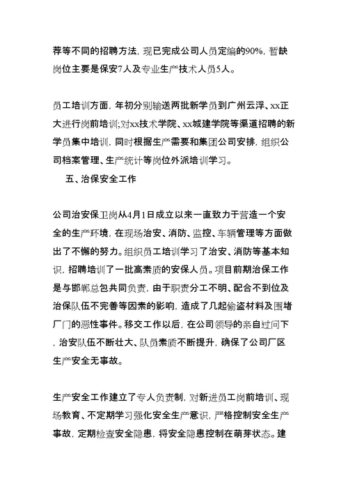 企业部门工作总结