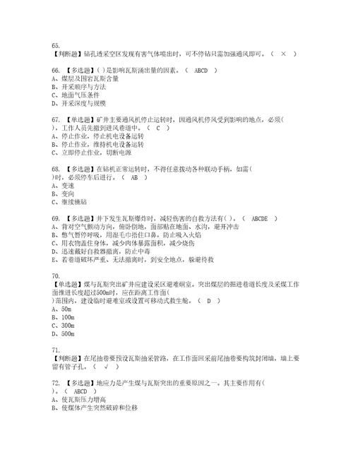 2022年煤矿瓦斯抽采资格考试内容及考试题库含答案参考79