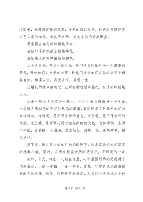 唯美浪漫元旦婚礼主持词.docx