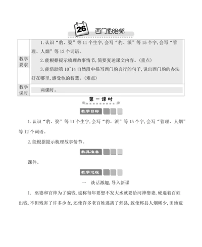 26西门豹治邺 教案