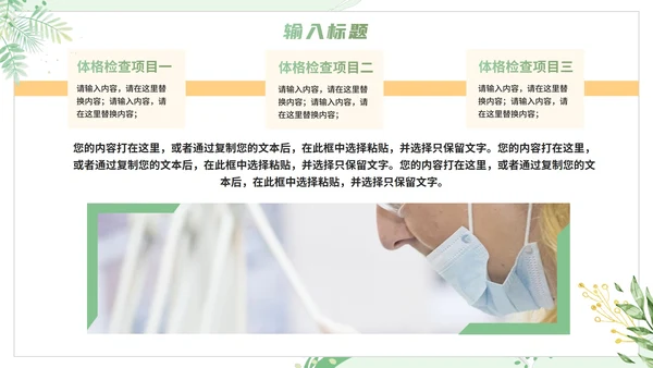 绿色清新植物绿色医疗通用述职PPT模板