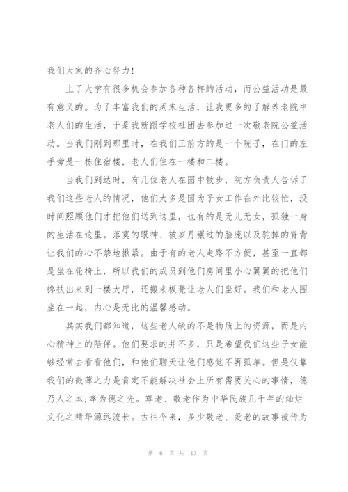 敬老院志愿者活动心得感悟.docx