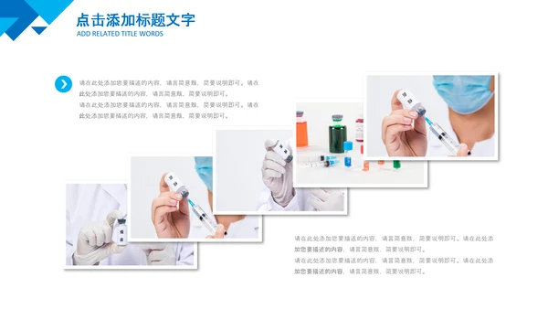 宝宝儿童孩子预防接种疫苗研发PPT模板