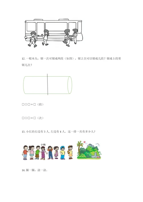 小学一年级数学应用题大全及完整答案（易错题）.docx