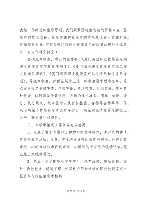 职业技能鉴定站工作计划 (3).docx