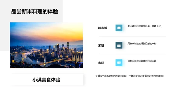 小满美食文化探秘