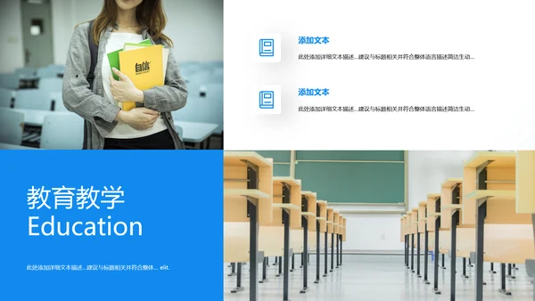 欧美风教育培训教学设计学校招生宣传动态ppt
