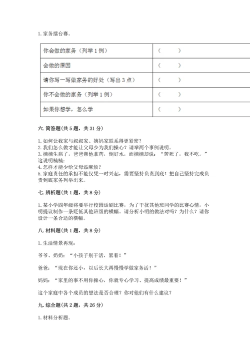 部编版小学四年级上册道德与法治期中测试卷附参考答案（实用）.docx