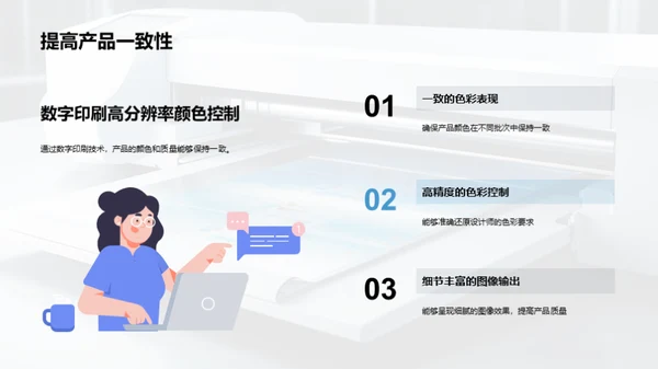 引领未来：数字印刷技术