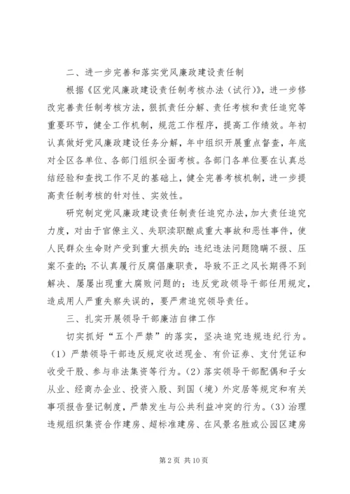 全区廉政建设活动意见2篇.docx