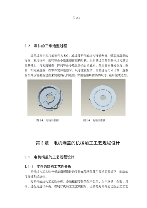 电机端盖的机械加工工艺规程设计