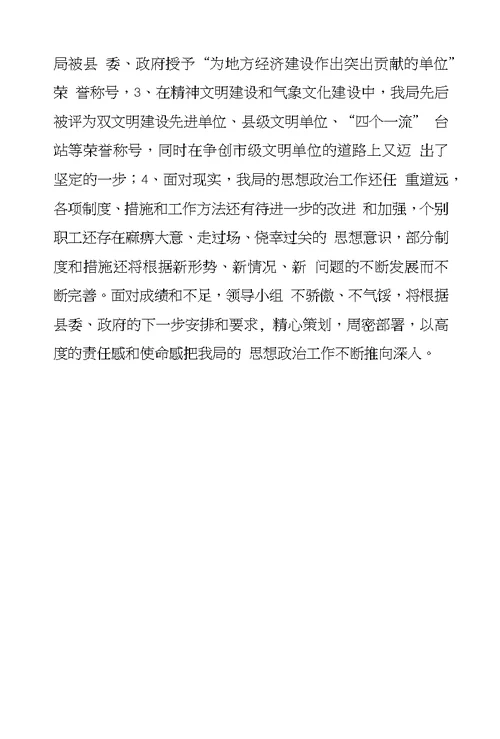 思想政治工作总结