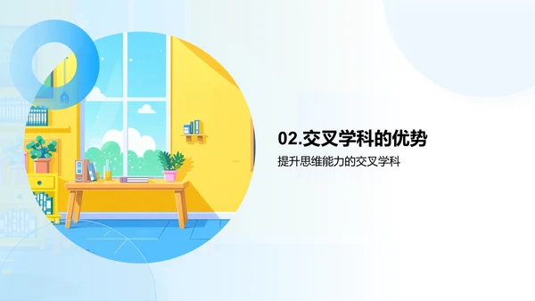 交叉学科导论PPT模板