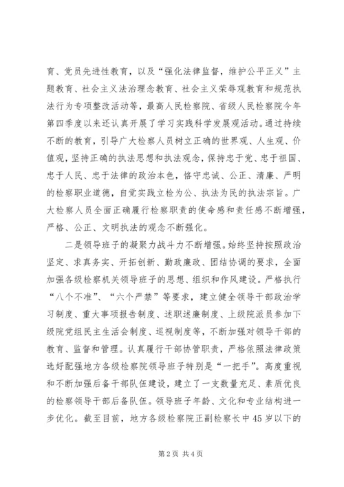 检查机关大力加强检察队伍建设心得体会.docx