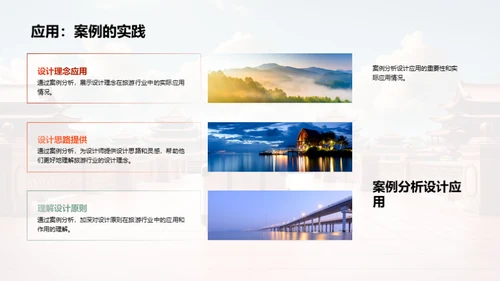 旅游设计之道