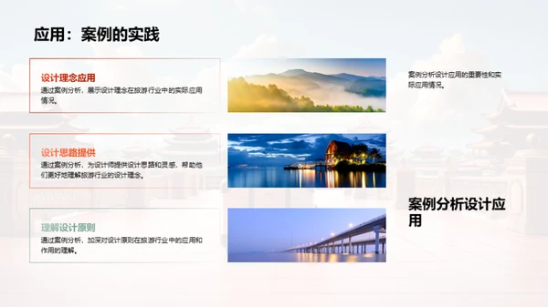 旅游设计之道