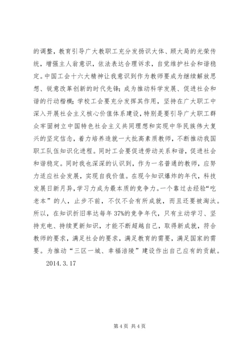 学习XX市第六次代表大会心得体会.docx