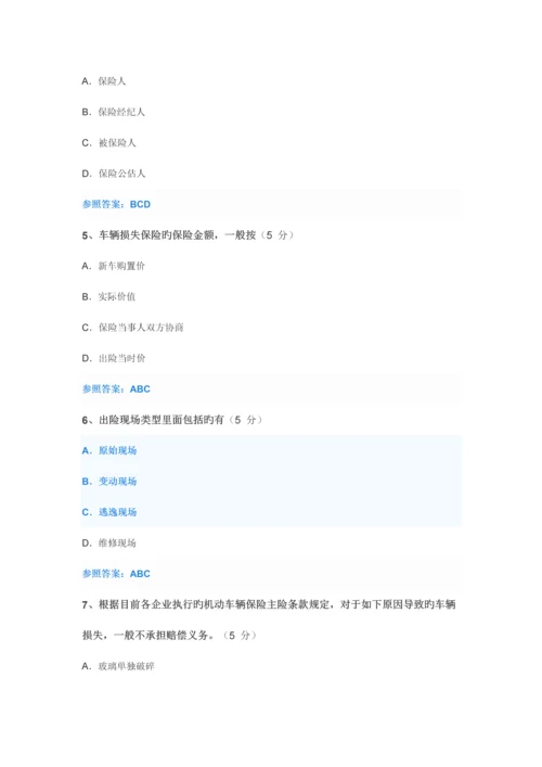 2023年汽车保险与理赔中华石油大学继续教育试题及答案.docx