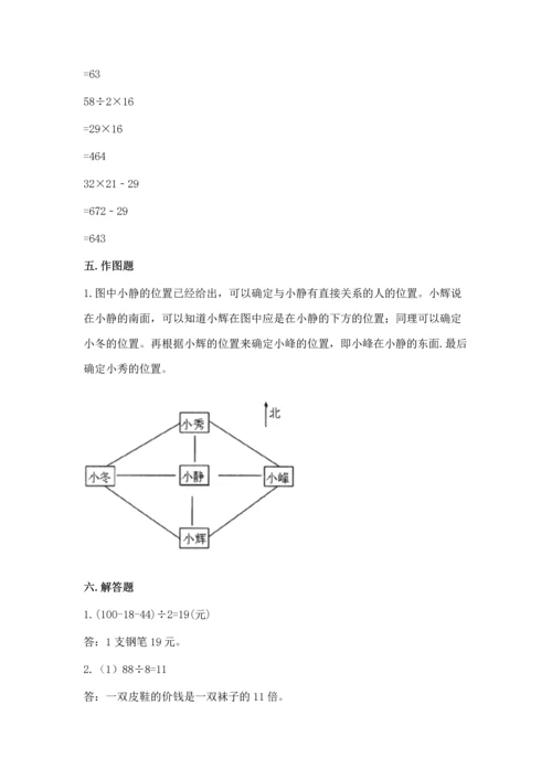 小学数学三年级下册期中测试卷精品（精选题）.docx