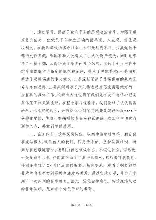 观反腐倡廉心得体会优秀.docx