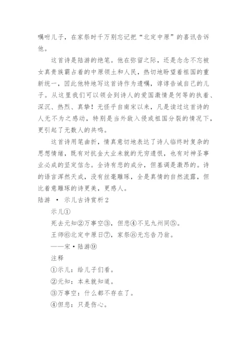 陆游 · 示儿古诗赏析.docx