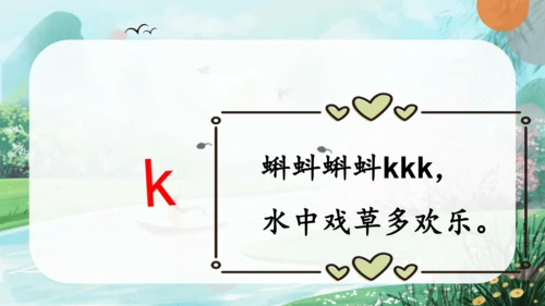 汉语拼音5《g k h》（教学课件）