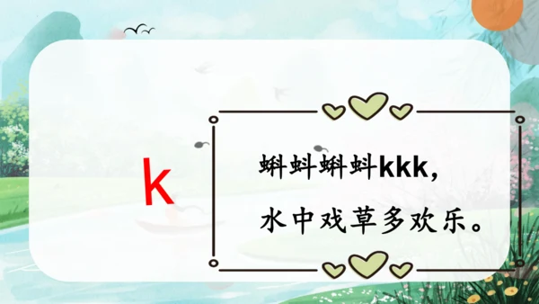 汉语拼音5《g k h》（教学课件）