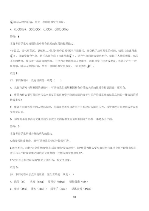 新题高中语文必修下第二单元综合复习(五).docx