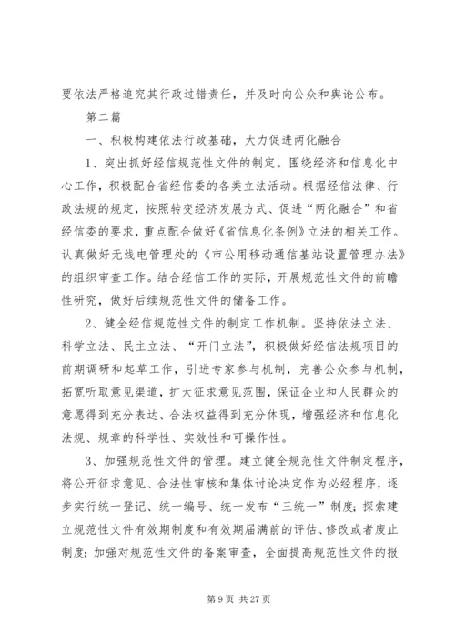 依法行政建设工作要点5篇.docx