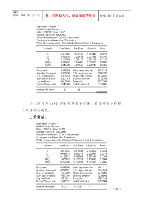 计量经济学小论文.docx