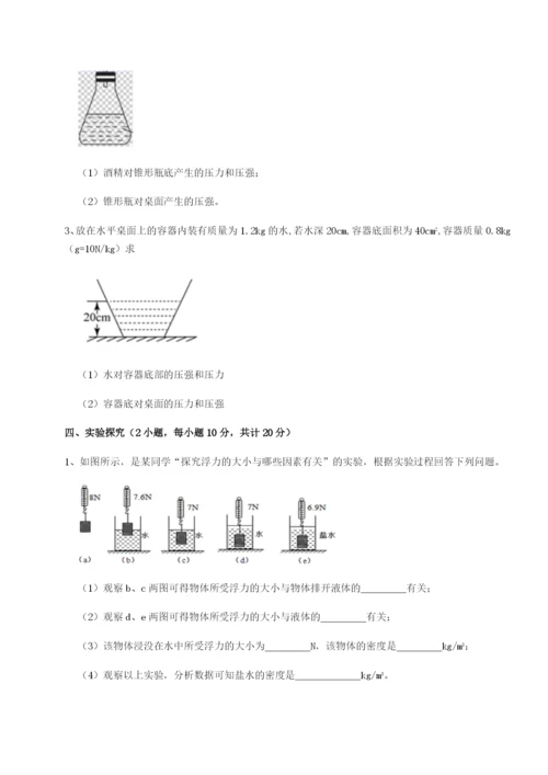 专题对点练习广东江门市第二中学物理八年级下册期末考试必考点解析试题（含答案解析）.docx
