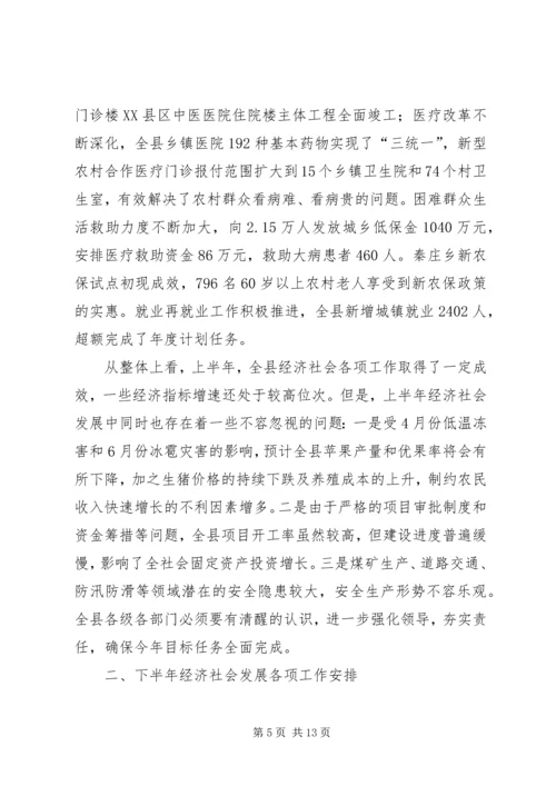 在全县统筹城乡发展工作大会上的讲话.docx