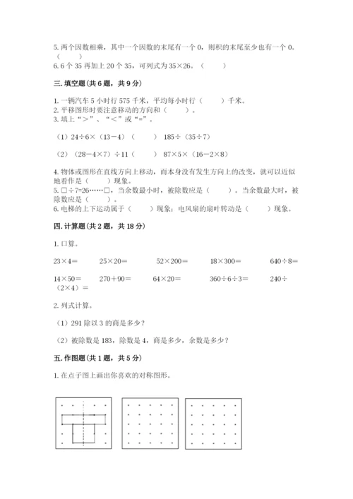 北师大版数学三年级下册期中测试卷附参考答案（完整版）.docx