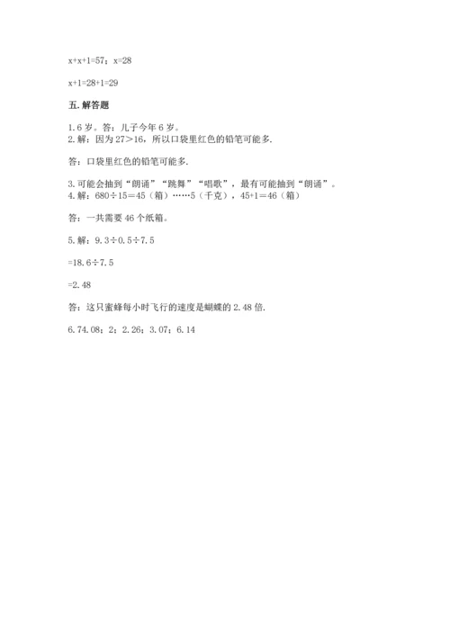 人教版数学五年级上册期末测试卷附答案【综合卷】.docx