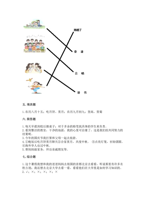 部编版小学二年级上册道德与法治期中测试卷（考点提分）.docx