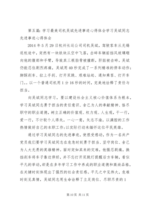 学习“最美司机”宋洋事迹心得体会(精选多篇).docx