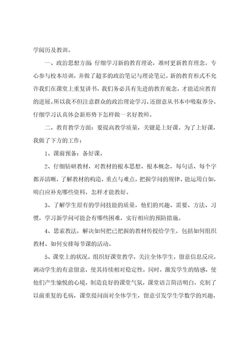 幼师心得体会(范文5篇)