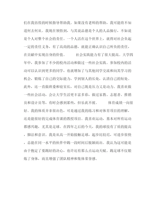 精编之大学生毕业自我鉴定范文2).docx