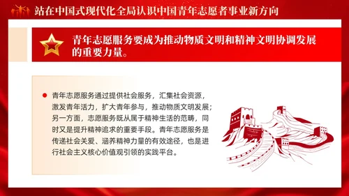 红色简约中国式现代化开启中国青年志愿者事业新篇章党课PPT党建