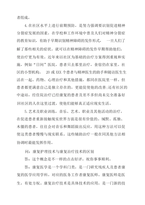 康复治疗见习心得.docx